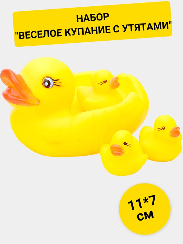 Набор "Веселое купание с утятами"