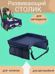 Черный автомобильный столик для автокресла детский, столик для коляски, поднос для еды и игр