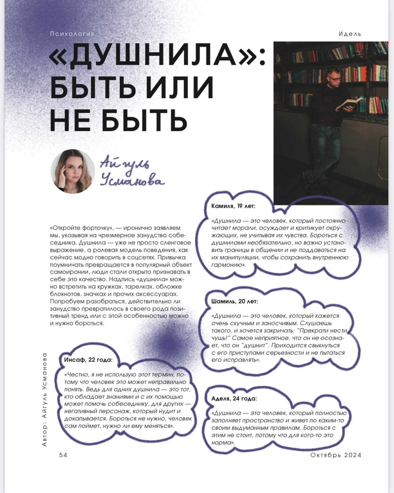 Журнал для молодежи на русском языке. "Идель" №10 (2024)