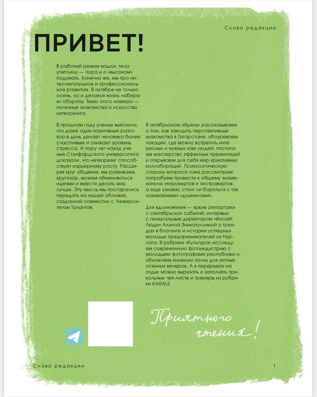 Журнал для молодежи на русском языке. "Идель" №10 (2024)