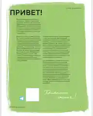 Журнал для молодежи на русском языке. "Идель" №10 (2024)