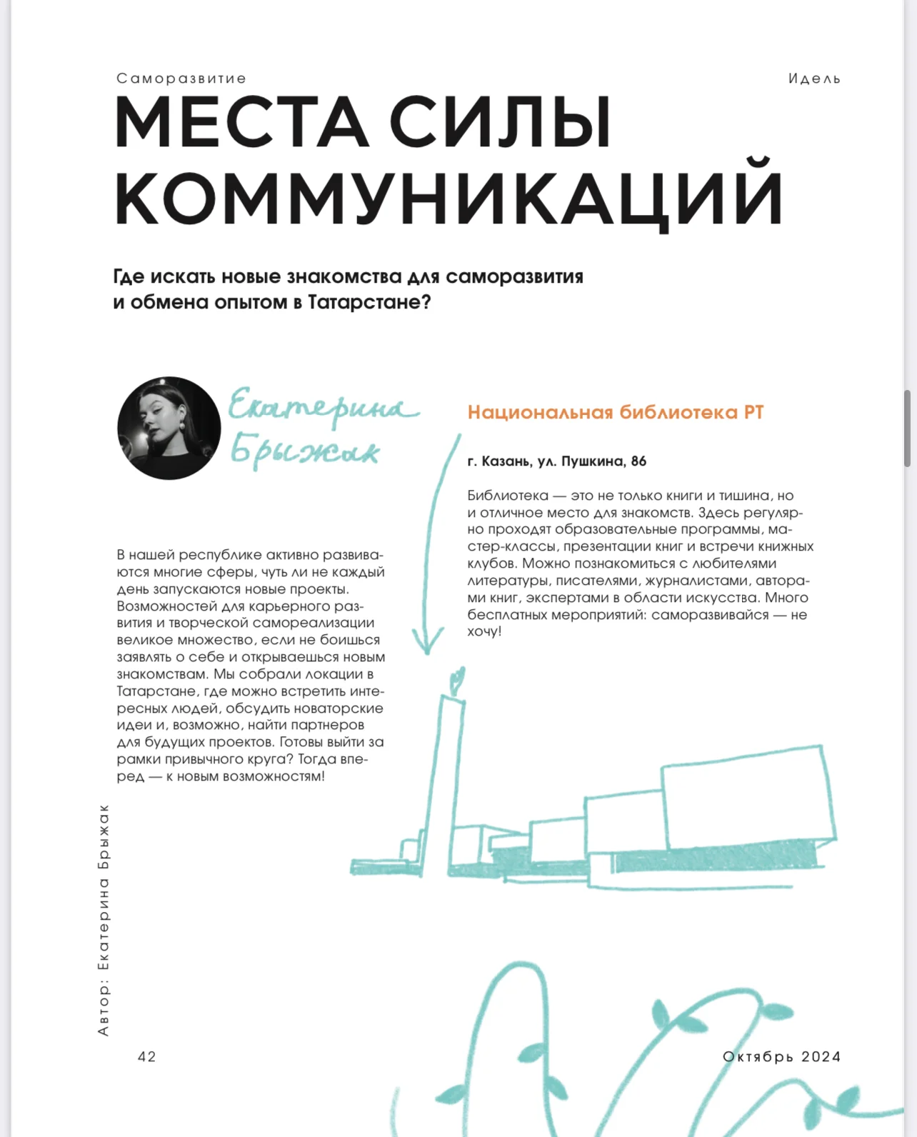 Журнал для молодежи на русском языке. "Идель" №10 (2024)
