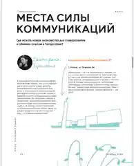 Журнал для молодежи на русском языке. "Идель" №10 (2024)