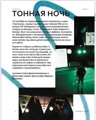 Журнал для молодежи на русском языке. "Идель" №10 (2024)