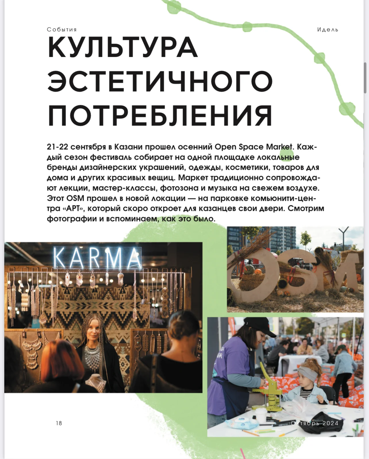 Журнал для молодежи на русском языке. "Идель" №10 (2024)
