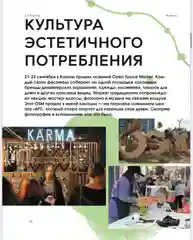 Журнал для молодежи на русском языке. "Идель" №10 (2024)