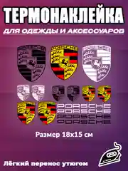 Багровый термонаклейка, термотрансферная наклейка принт с логотипом "BMW Porshe автологотипы"
