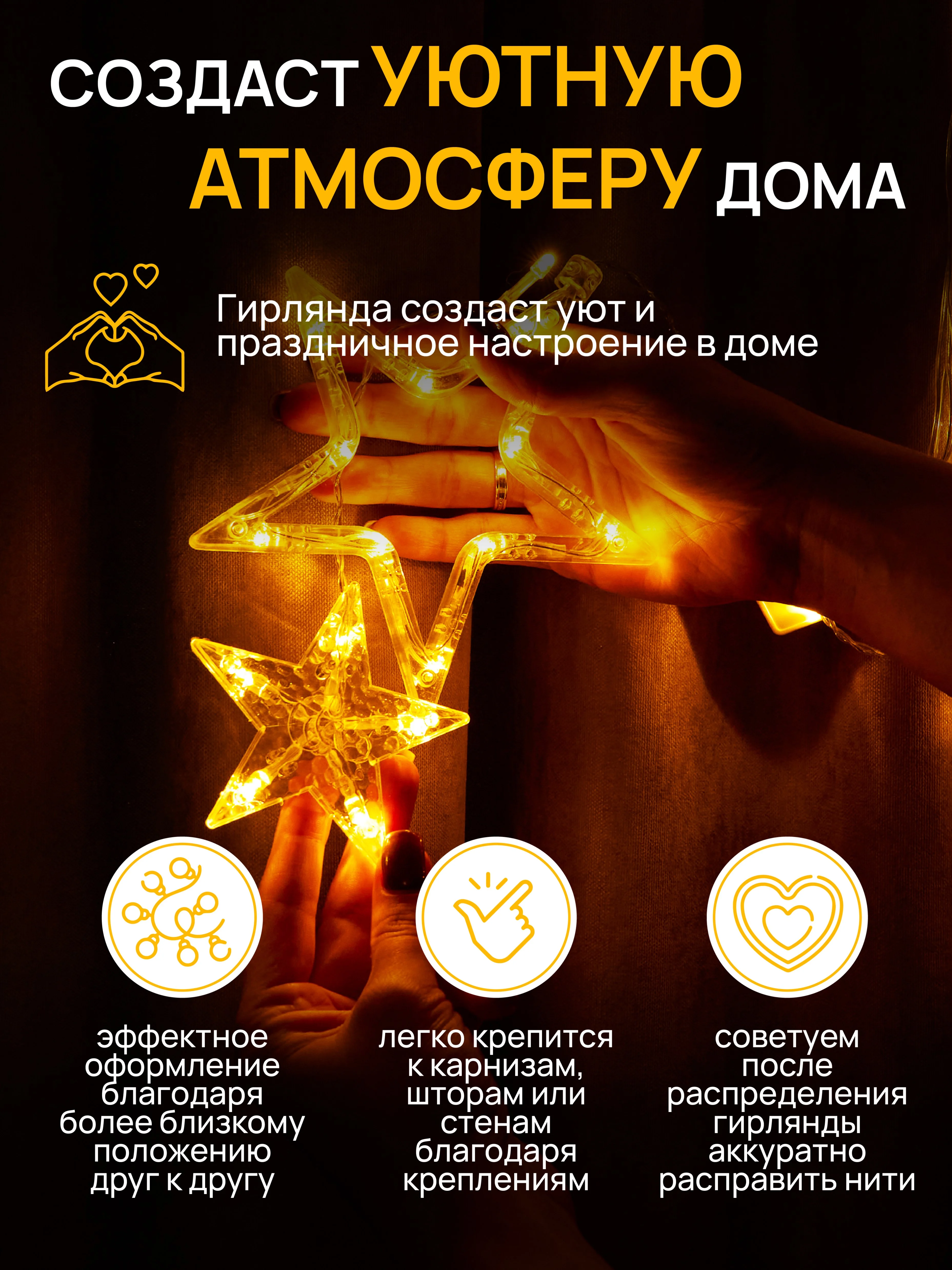Кремовый dumont Новогодняя гирлянда звезды и луна 3 х 0,85 м, 8 режимов