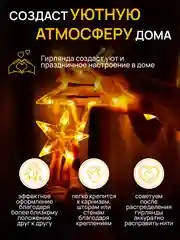 Кремовый dumont Новогодняя гирлянда звезды и луна 3 х 0,85 м, 8 режимов