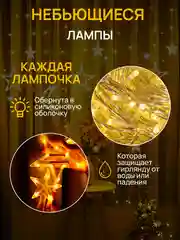 Кремовый dumont Новогодняя гирлянда звезды и луна 3 х 0,85 м, 8 режимов
