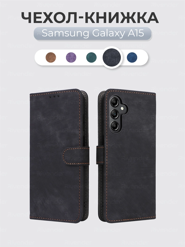 Чехол-книжка Samsung Galaxy A15 (Самсунг Галакси А15) с магнитной застежкой