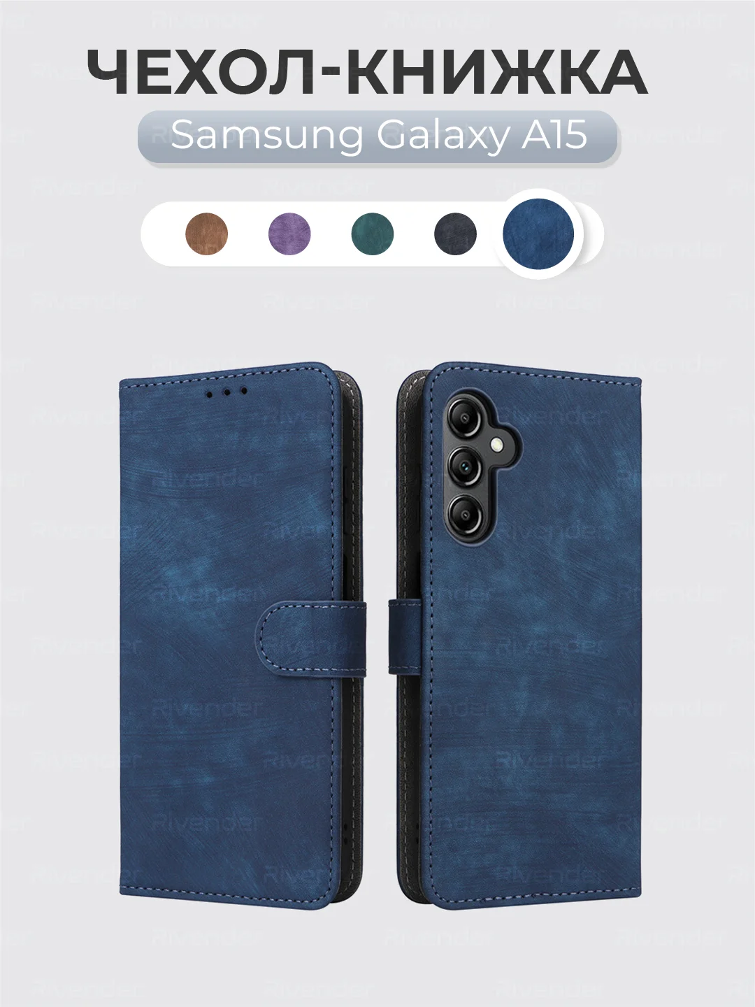 Синий чехол-книжка Samsung Galaxy A15 (Самсунг Галакси А15) с магнитной застежкой