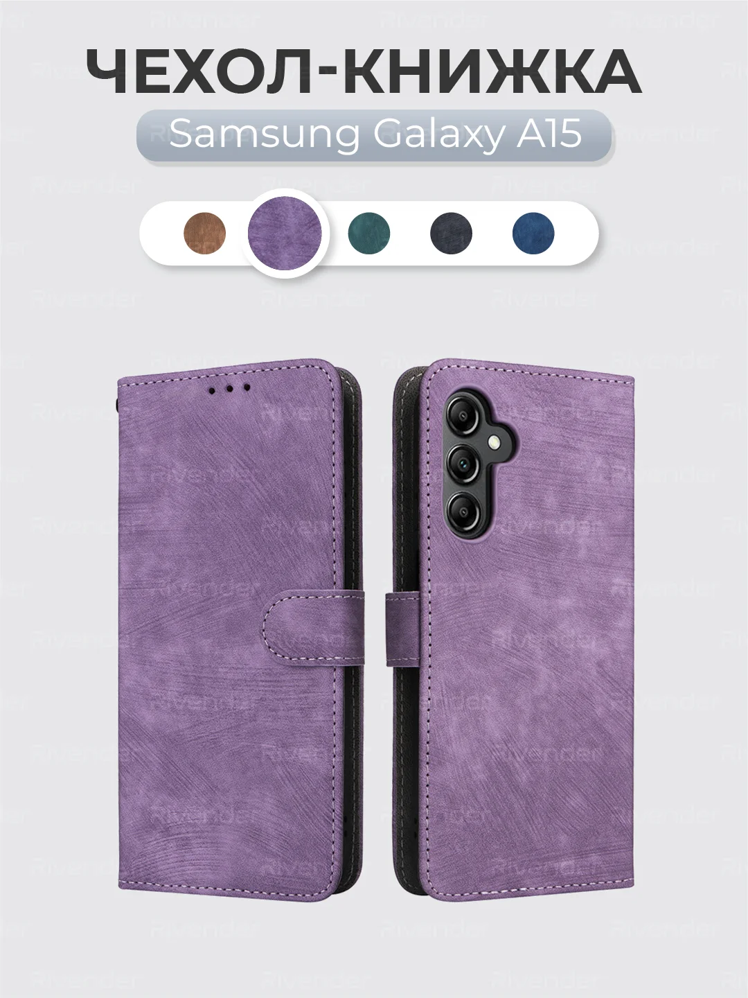 Лавандовый чехол-книжка Samsung Galaxy A15 (Самсунг Галакси А15) с магнитной застежкой