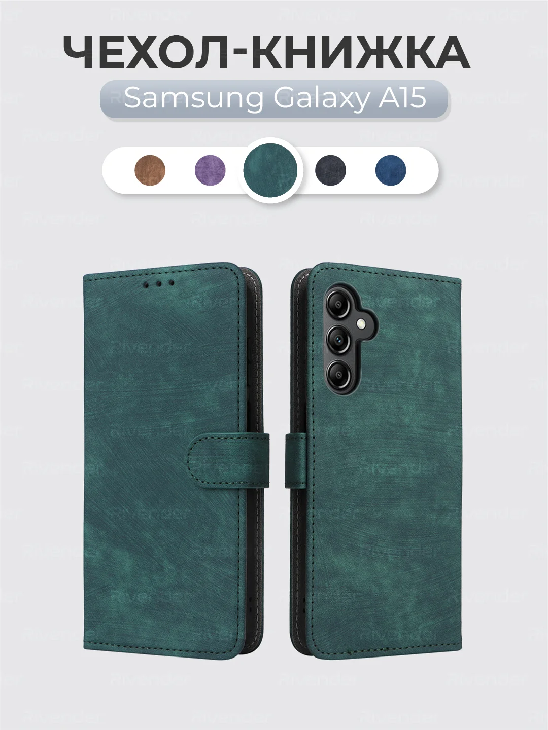 Зеленый чехол-книжка Samsung Galaxy A15 (Самсунг Галакси А15) с магнитной застежкой