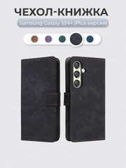 Чехол-книжка Samsung Galaxy S24+ Plus (Самсунг Галакси С24 Плюс) с магнитной застежкой