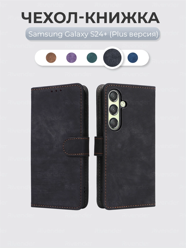 Чехол-книжка Samsung Galaxy S24+ Plus (Самсунг Галакси С24 Плюс) с магнитной застежкой