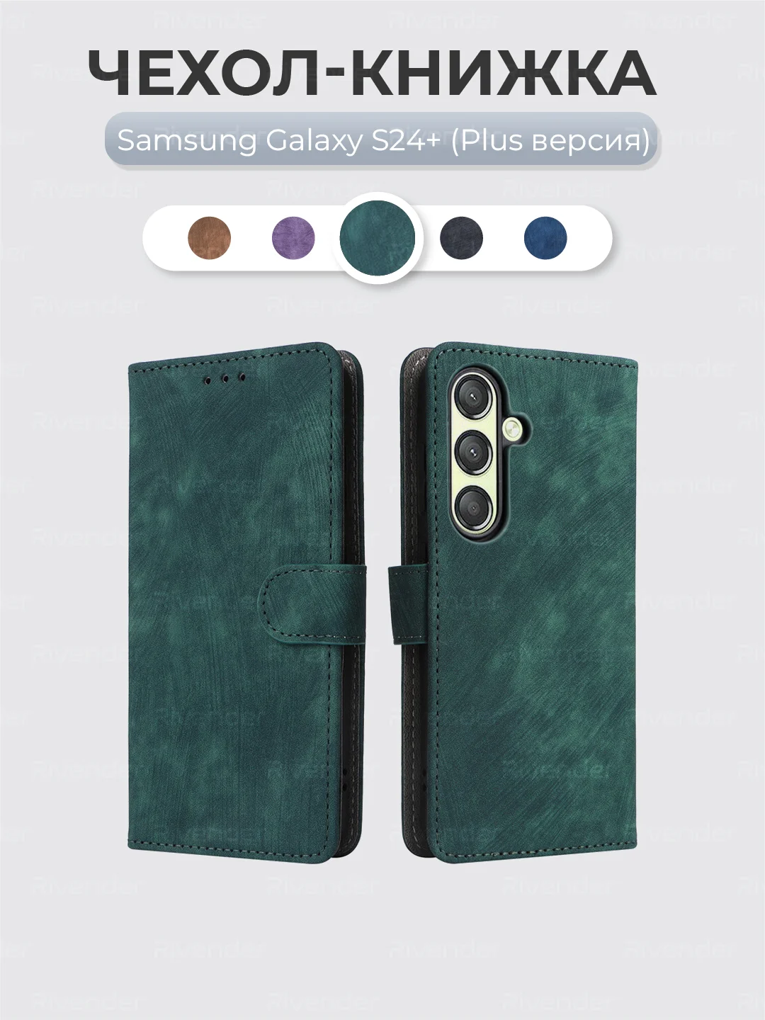 Зеленый чехол-книжка Samsung Galaxy S24+ Plus (Самсунг Галакси С24 Плюс) с магнитной застежкой