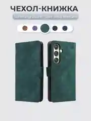 Зеленый чехол-книжка Samsung Galaxy S24+ Plus (Самсунг Галакси С24 Плюс) с магнитной застежкой