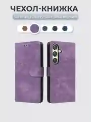 Лавандовый чехол-книжка Samsung Galaxy S24+ Plus (Самсунг Галакси С24 Плюс) с магнитной застежкой