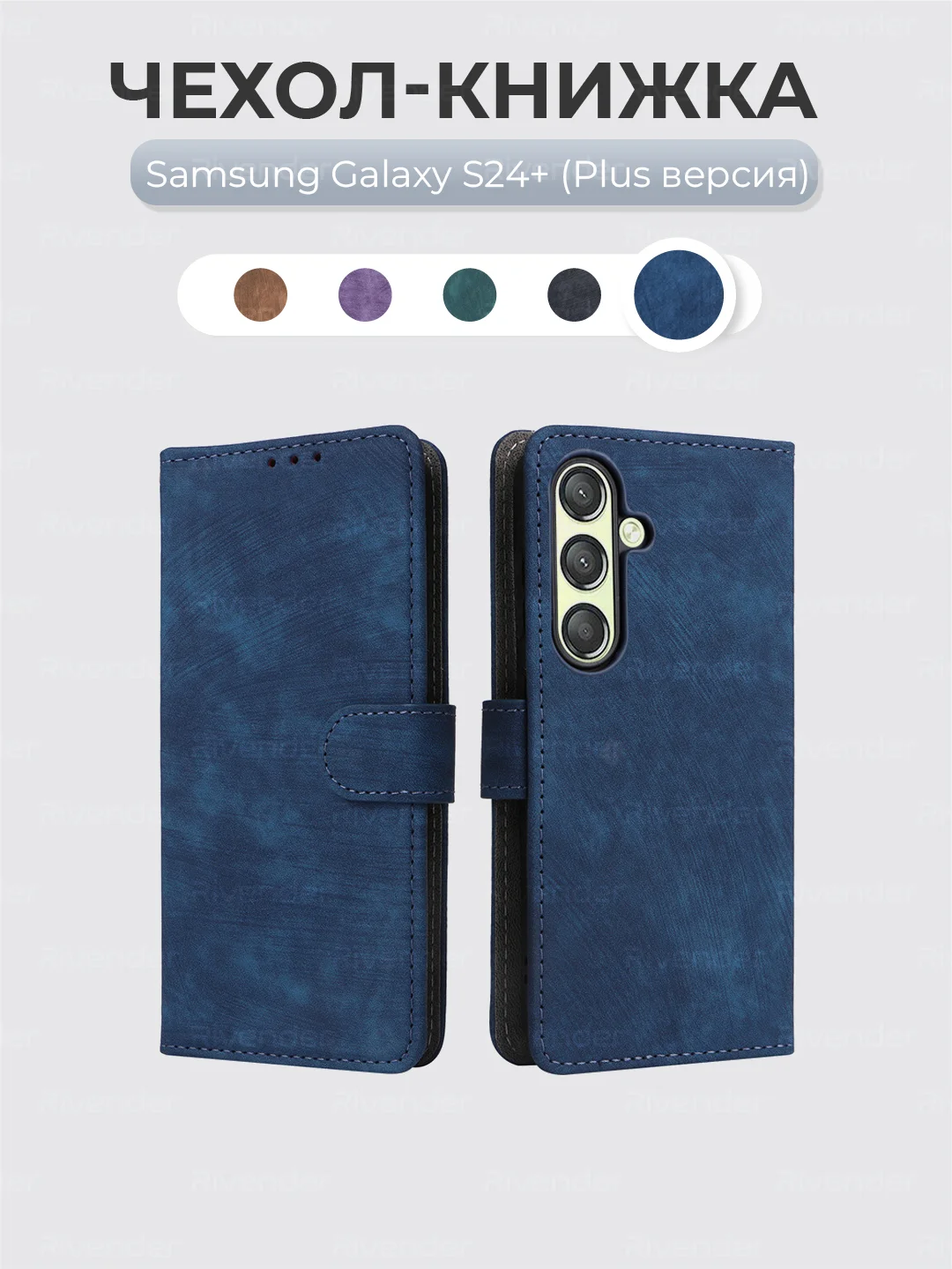 Синий чехол-книжка Samsung Galaxy S24+ Plus (Самсунг Галакси С24 Плюс) с магнитной застежкой