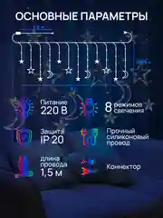 Разноцветный dumont Новогодняя гирлянда звезды и луна 3 х 0,85 м, 8 режимов