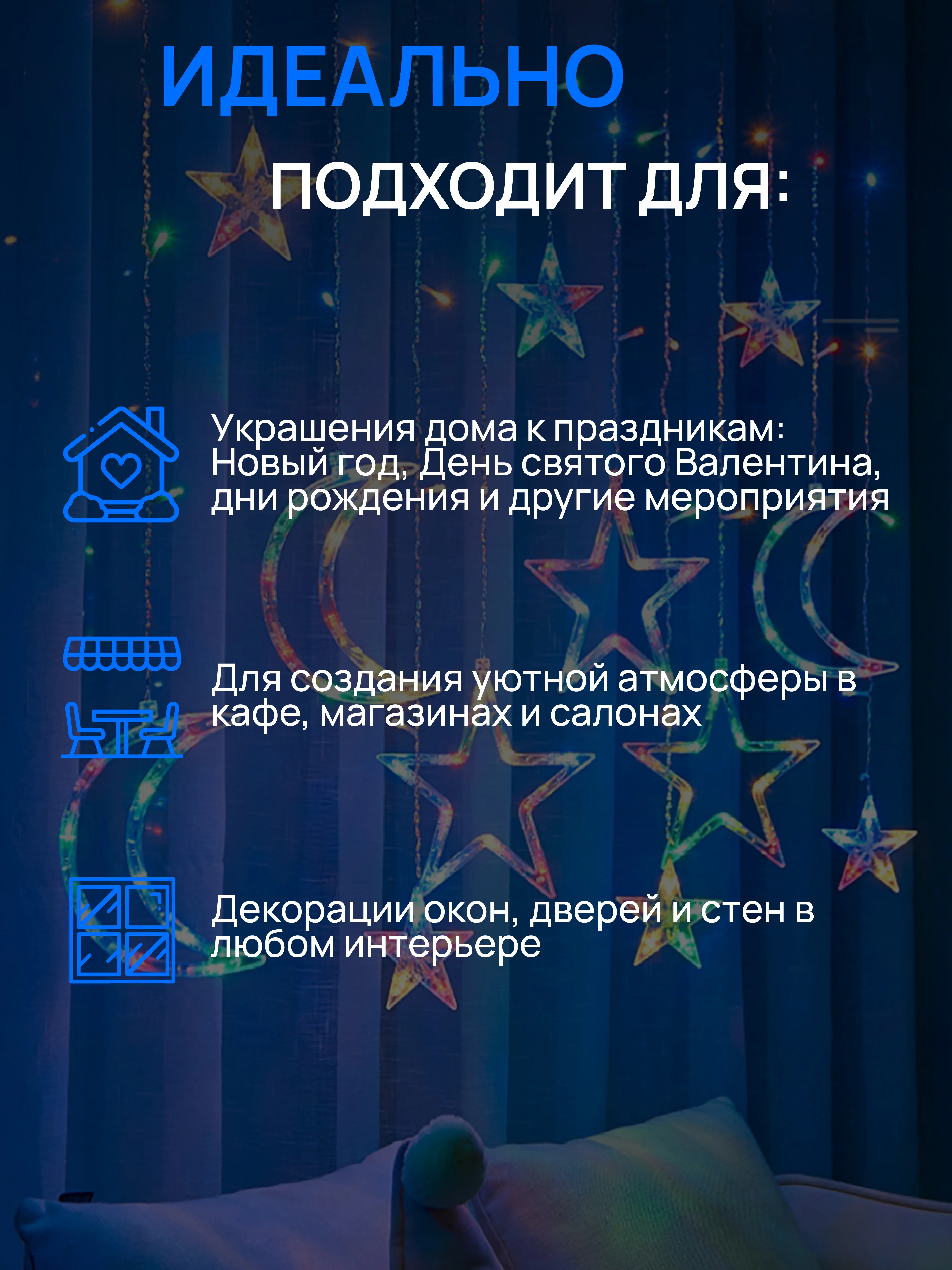 Разноцветный dumont Новогодняя гирлянда звезды и луна 3 х 0,85 м, 8 режимов
