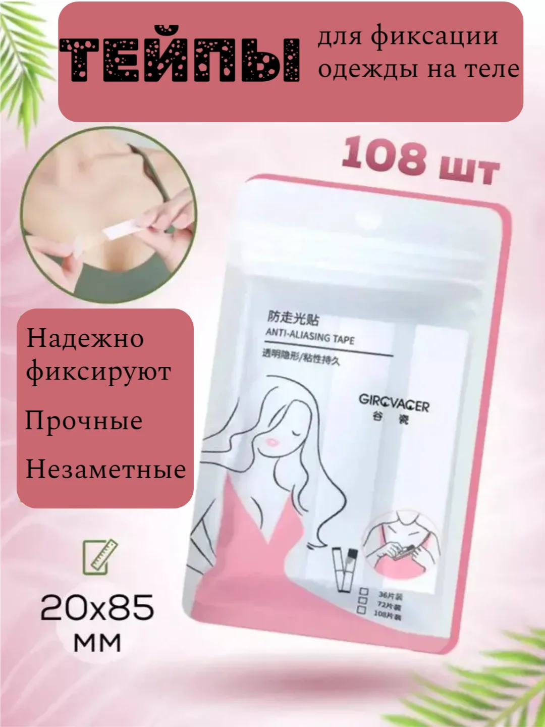 Прозрачный скотч для поддержания одежды, тейп для одежды, тейп для фиксации одежды, фиксатор одежды