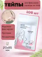 Прозрачный скотч для поддержания одежды, тейп для одежды, тейп для фиксации одежды, фиксатор одежды
