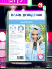 Плащ-дождевик на липучках