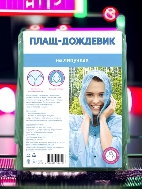 Плащ-дождевик на липучках