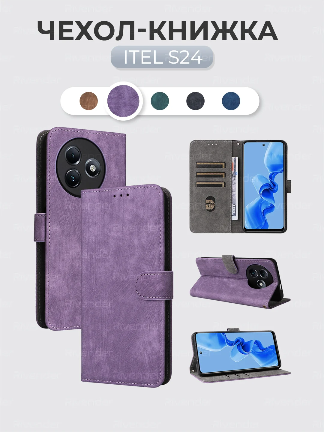 Лавандовый чехол-книжка Itel S24 4G (Ител С24) с магнитной застежкой
