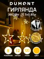 DUMONT Новогодняя гирлянда звезды 3 х 0,85 м, 8 режимов