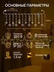 Кремовый dumont Новогодняя гирлянда звезды 3 х 0,85 м, 8 режимов