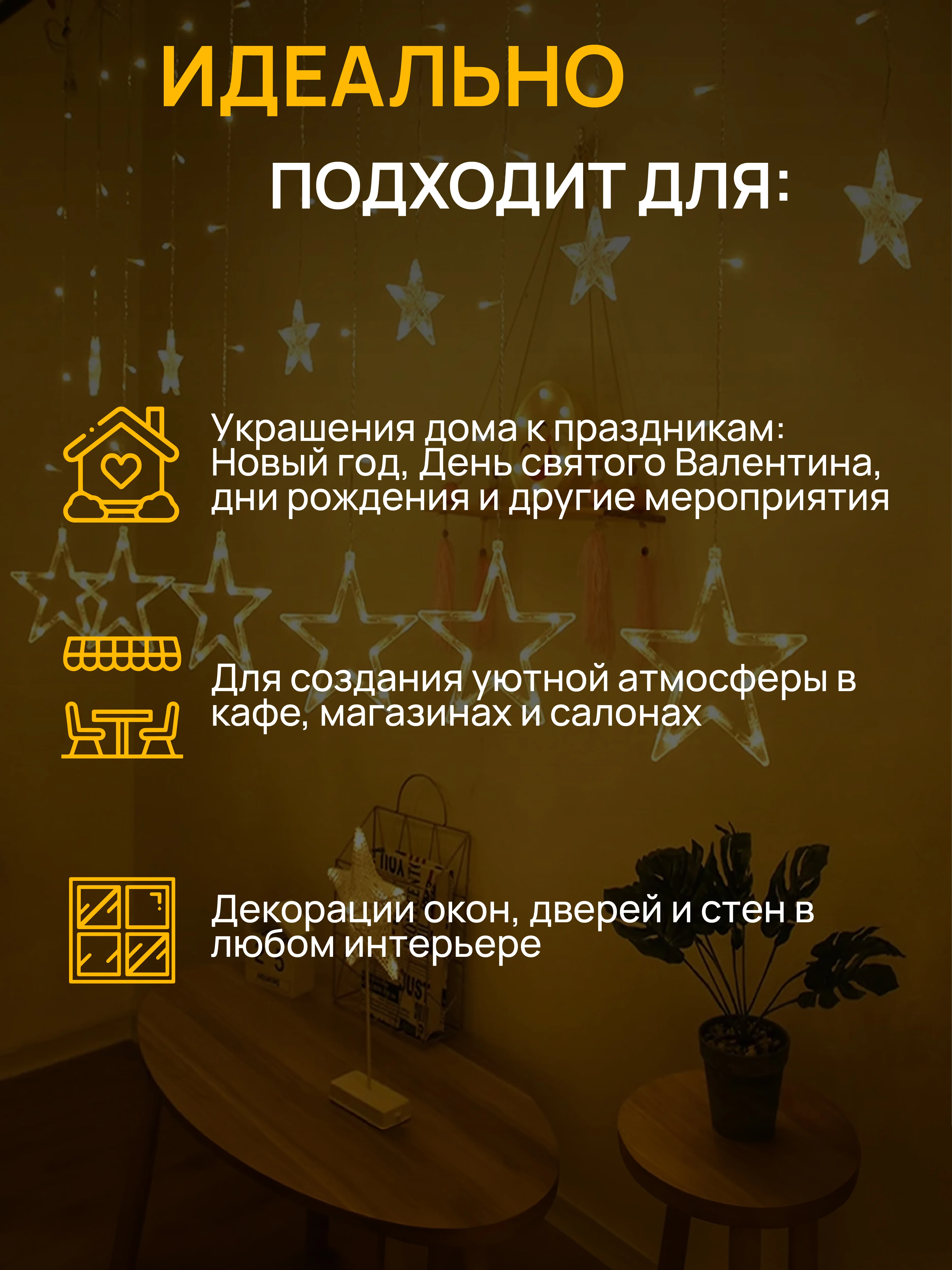 Кремовый dumont Новогодняя гирлянда звезды 3 х 0,85 м, 8 режимов
