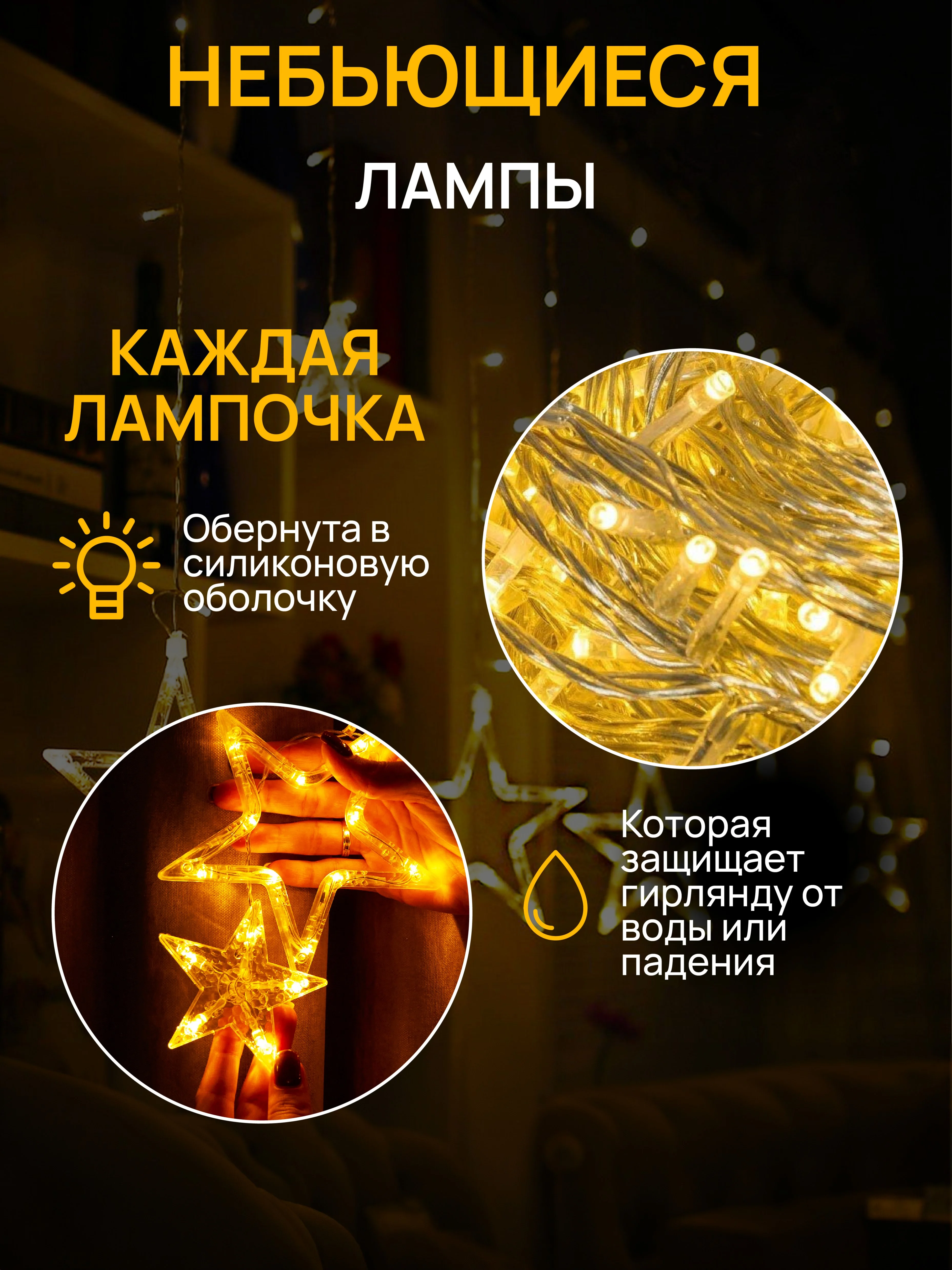 Кремовый dumont Новогодняя гирлянда звезды 3 х 0,85 м, 8 режимов