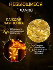 Кремовый dumont Новогодняя гирлянда звезды 3 х 0,85 м, 8 режимов