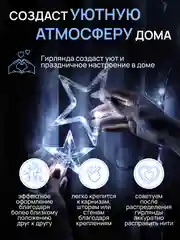 Ледяной dumont Новогодняя гирлянда звезды 3 х 0,85 м, 8 режимов