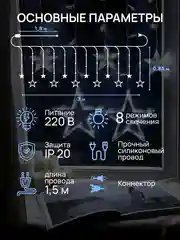 Ледяной dumont Новогодняя гирлянда звезды 3 х 0,85 м, 8 режимов