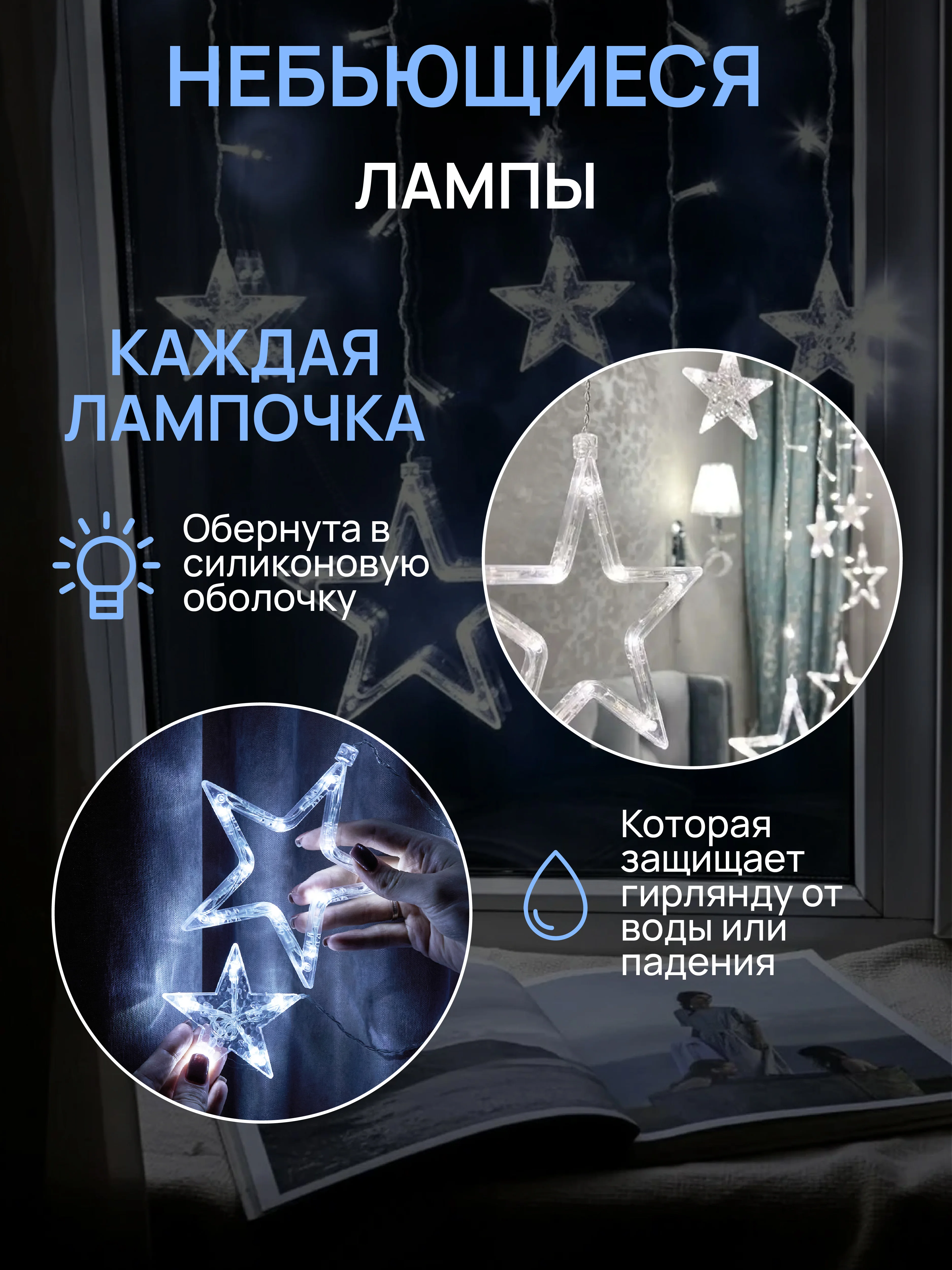 Ледяной dumont Новогодняя гирлянда звезды 3 х 0,85 м, 8 режимов