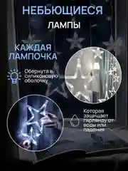 Ледяной dumont Новогодняя гирлянда звезды 3 х 0,85 м, 8 режимов