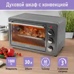 Духовой шкаф LUMME LU-EO1715B 1800 Вт, Объем: 30 л, Конвекция,  4 режима работы