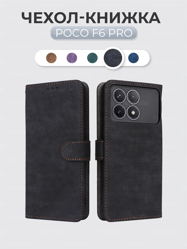 Чехол-книжка Xiaomi POCO F6 PRO (Сяоми Поко Ф6 Про) с магнитной застежкой