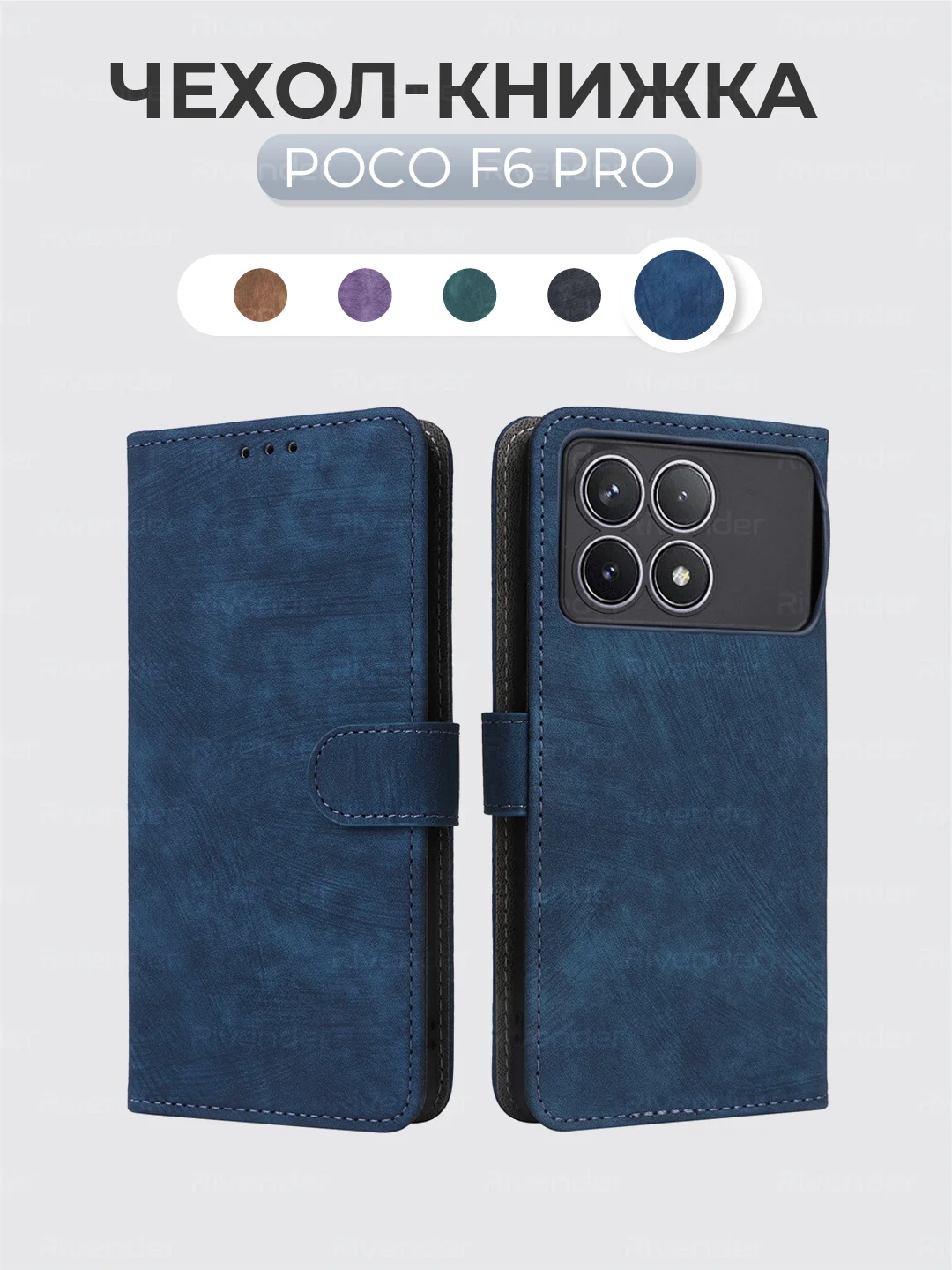 Синий чехол-книжка Xiaomi POCO F6 PRO (Сяоми Поко Ф6 Про) с магнитной застежкой