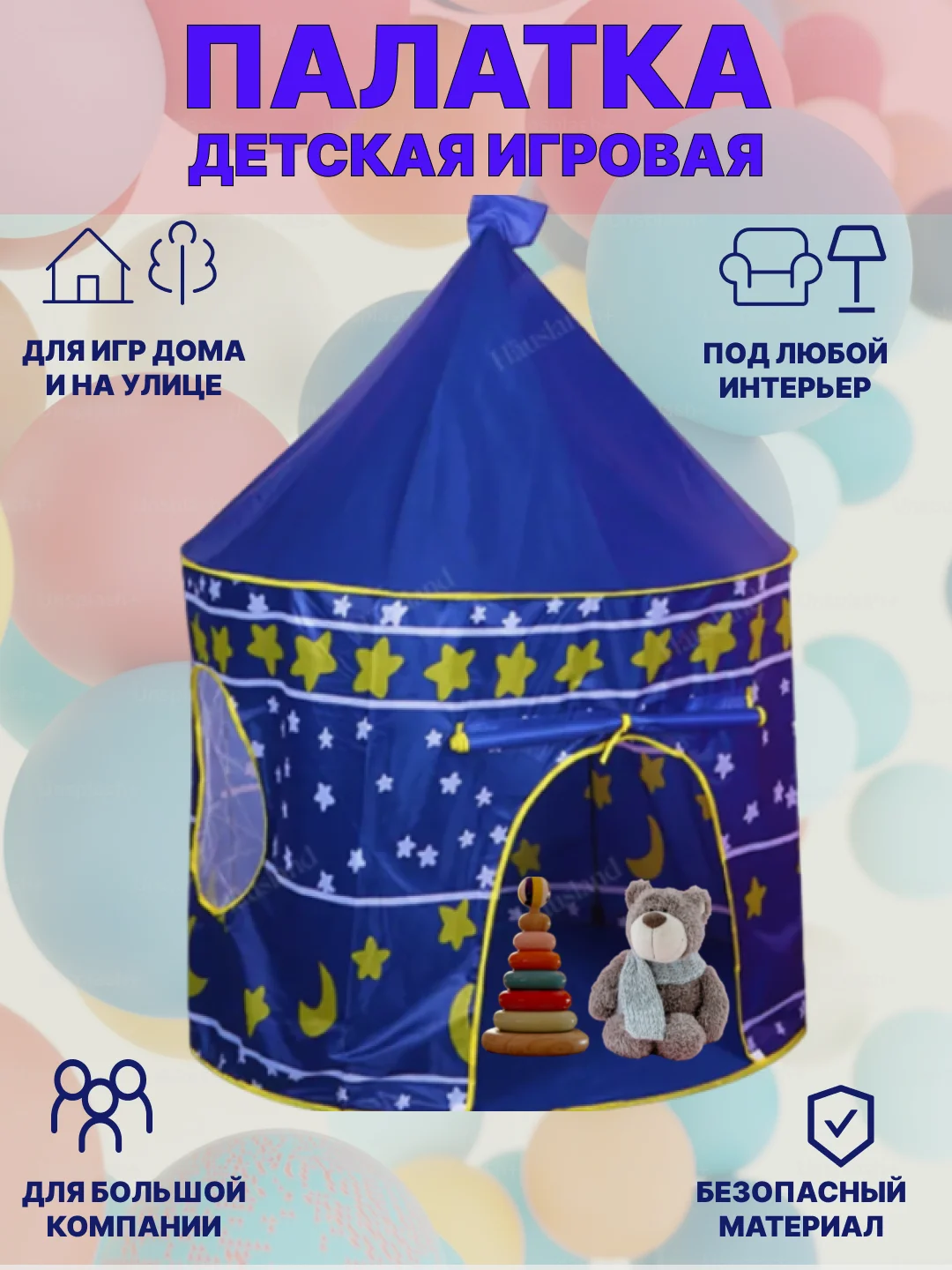 Синий палатка детская игровая, детский шатер, игровой комплекс, домик для детей, замок