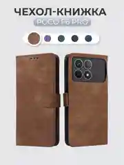 Коричневый чехол-книжка Xiaomi POCO F6 PRO (Сяоми Поко Ф6 Про) с магнитной застежкой