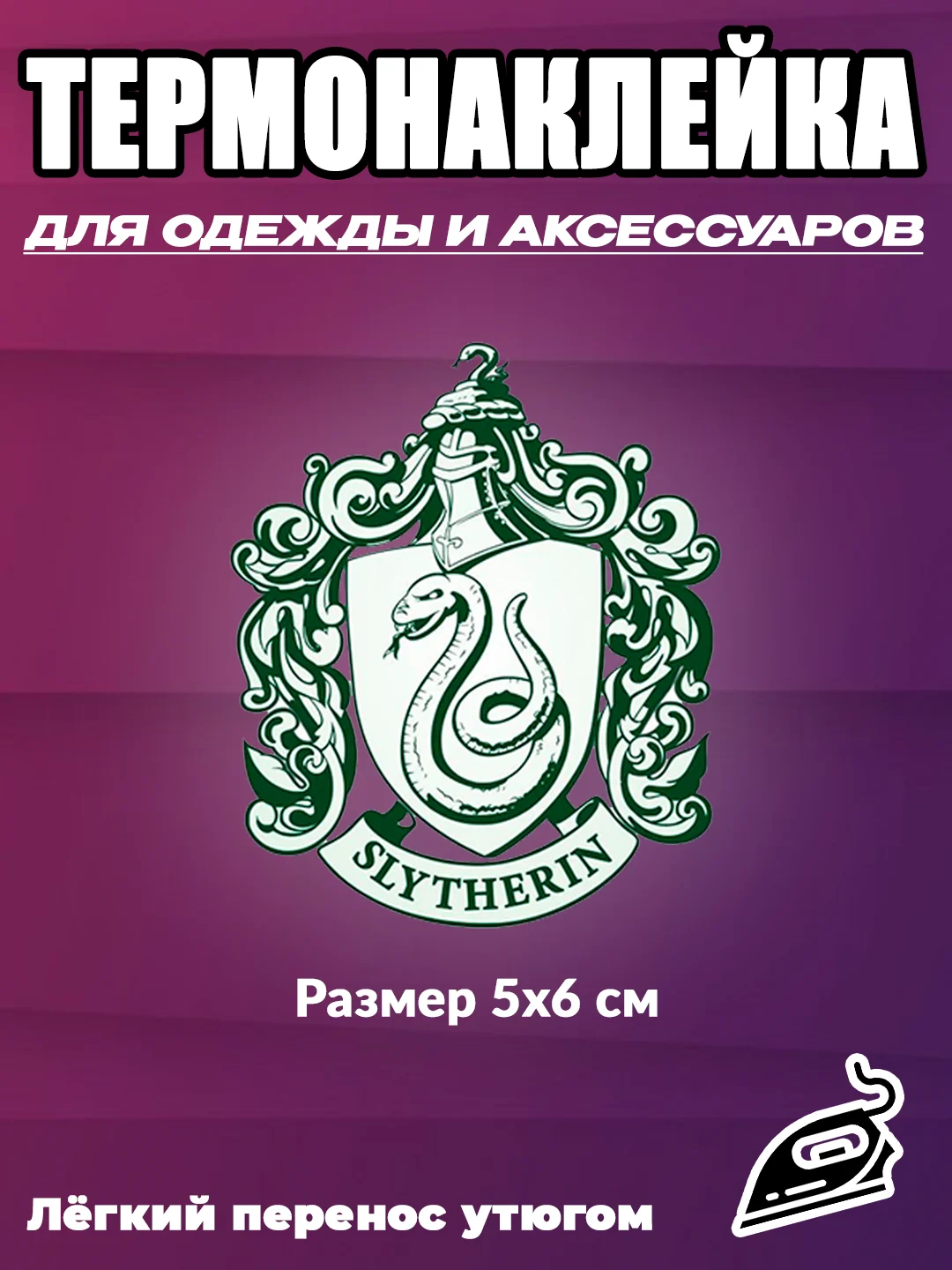 Аметистовый термонаклейки Стикер Гарри Поттер gryffindor / наклейка на одежду / термоаппликация набор