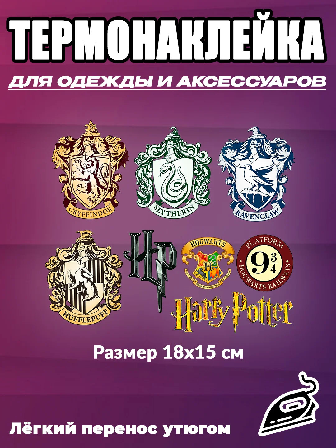 Алый термонаклейки Стикер Гарри Поттер gryffindor / наклейка на одежду / термоаппликация набор
