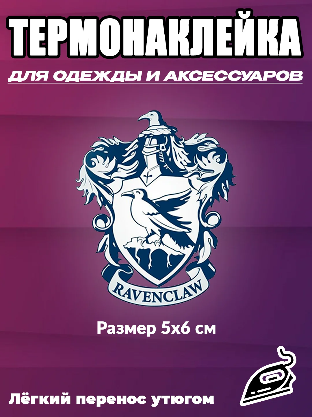 Бежевый термонаклейки Стикер Гарри Поттер gryffindor / наклейка на одежду / термоаппликация набор