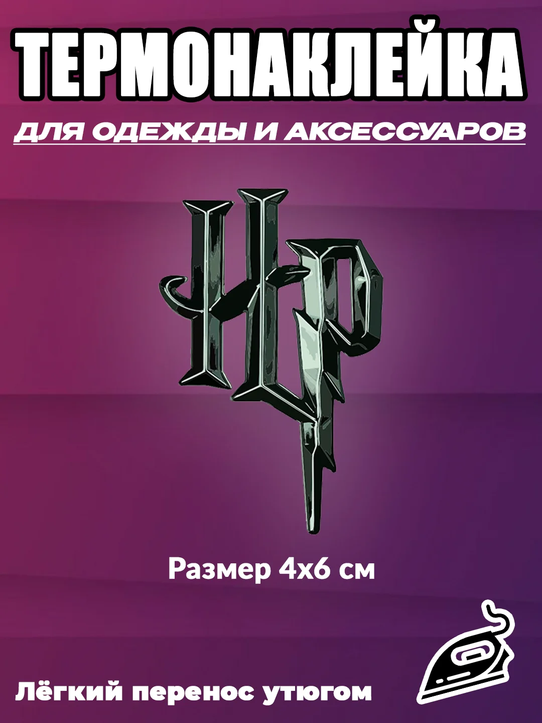 Белый термонаклейки Стикер Гарри Поттер gryffindor / наклейка на одежду / термоаппликация набор