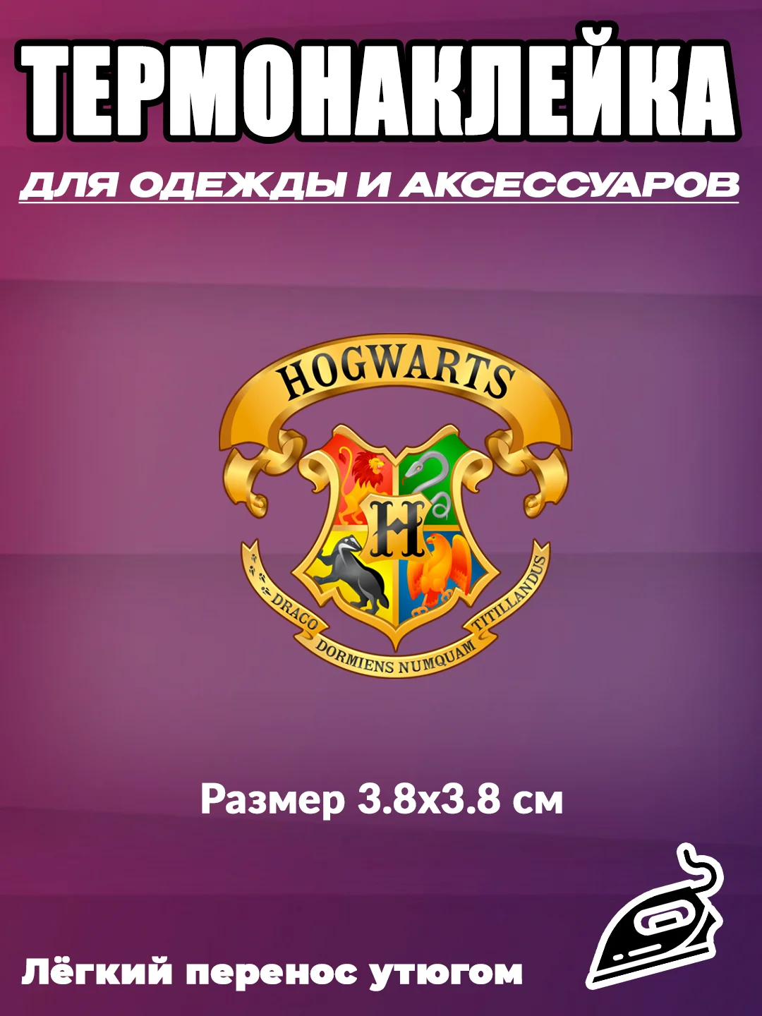 Бирюзовый термонаклейки Стикер Гарри Поттер gryffindor / наклейка на одежду / термоаппликация набор